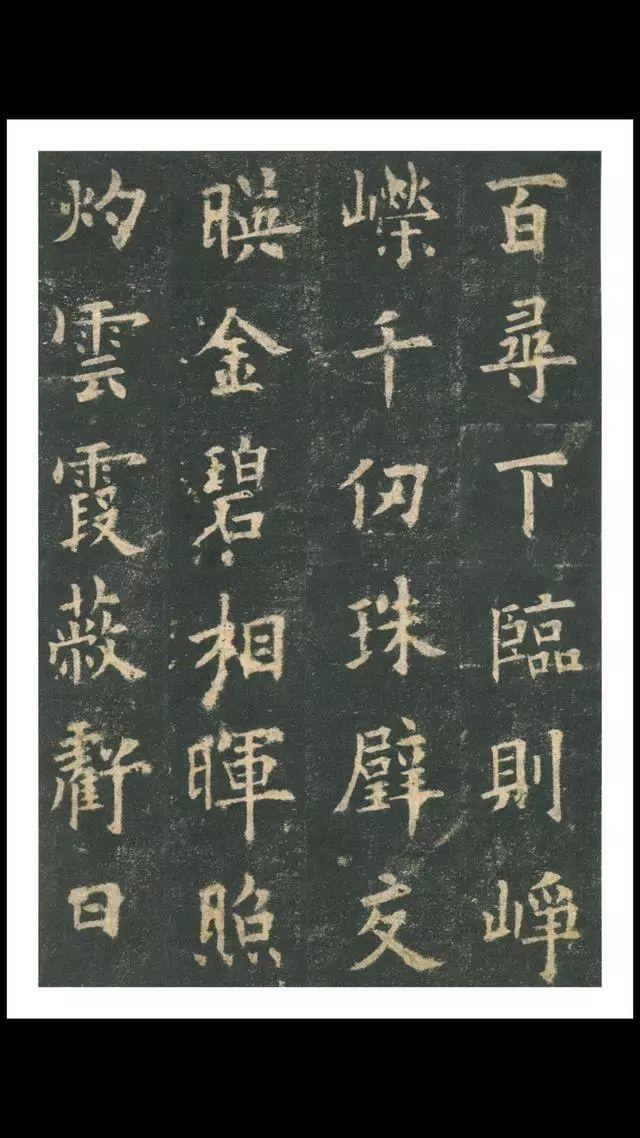 欧阳询的“短笔画”、“横对应”和“倚侧” 书画知识 第71张