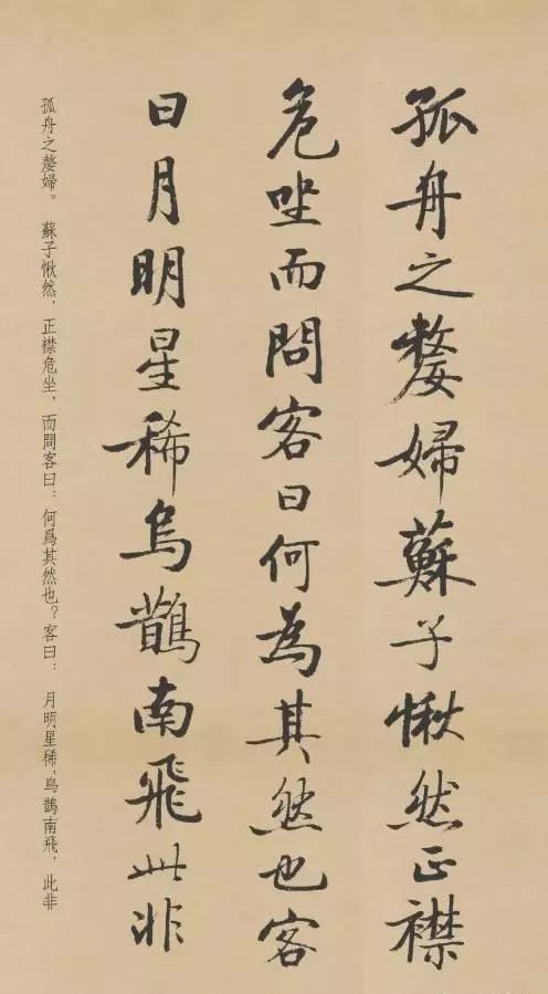 历代名家书《赤壁赋》，好文与好字的精彩碰撞！ 历代书法 第96张