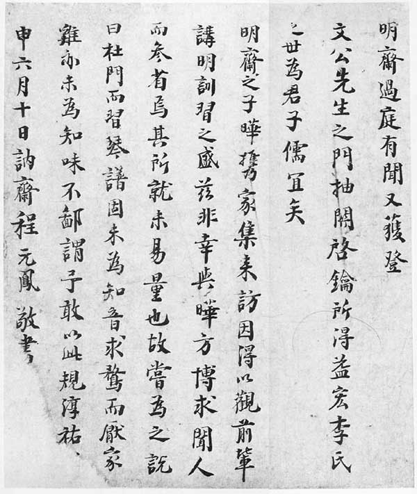 程元凤 名人名家 第2张