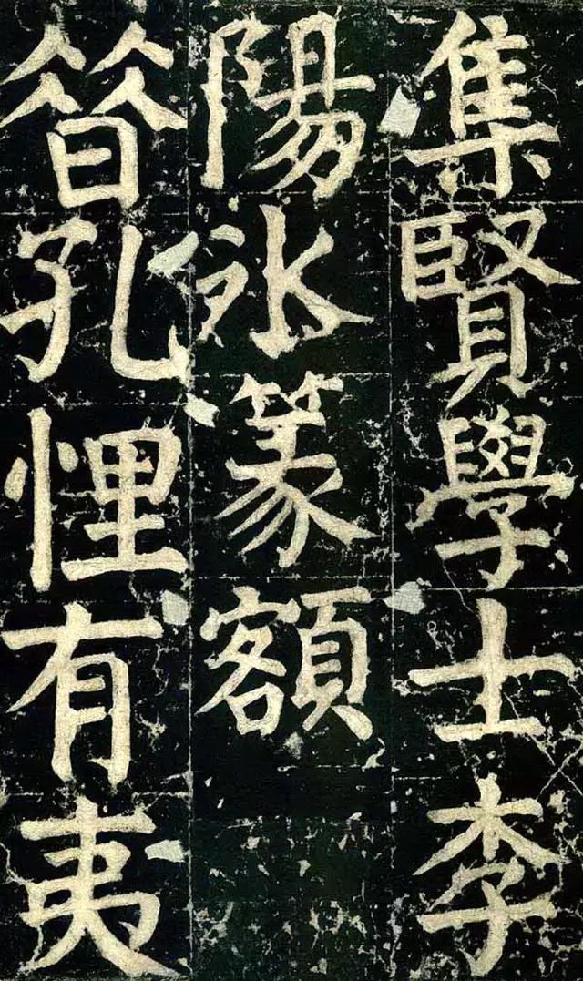 颜真卿《颜氏家庙碑》 历代书法 第7张