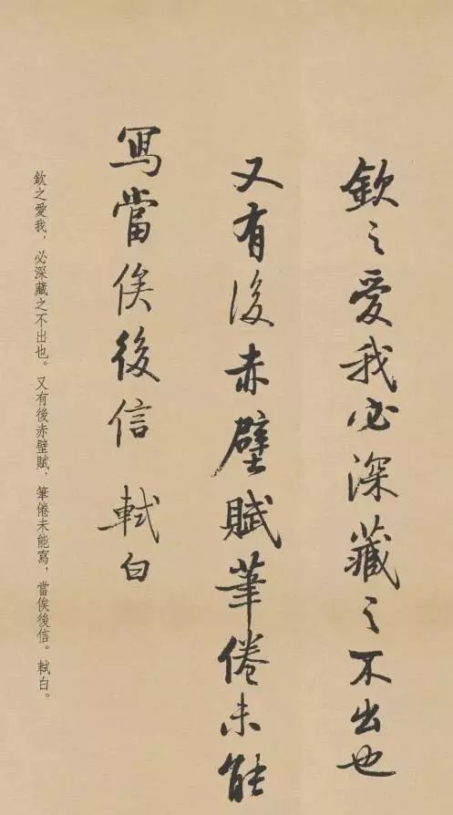 历代名家书《赤壁赋》，好文与好字的精彩碰撞！ 历代书法 第108张