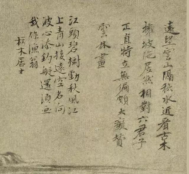 元 《倪瓒 六君子图轴》 历代国画 第6张