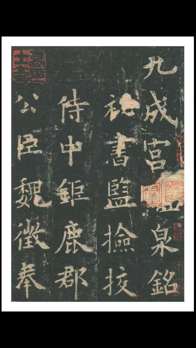 欧阳询的“短笔画”、“横对应”和“倚侧” 书画知识 第65张