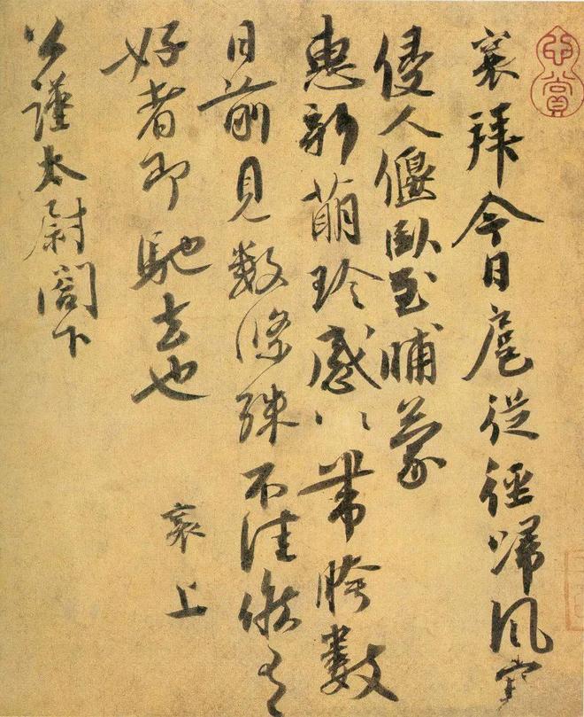 “宋四家”书法，以巧取势，实学不足? 书画知识 第65张