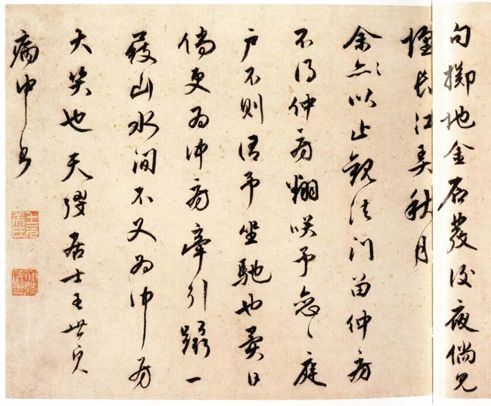 王世贞 名人名家 第4张