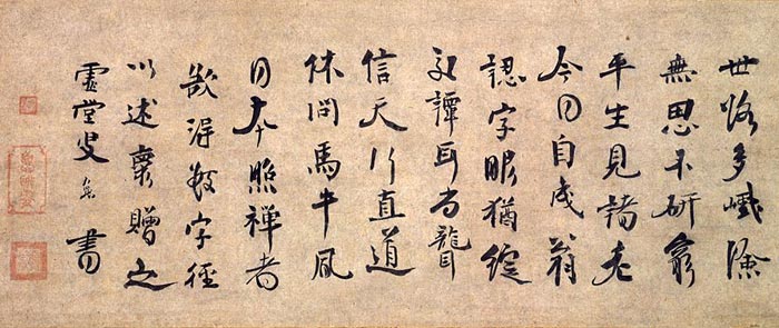虚堂智愚 名人名家 第1张-墨韵书香 虚堂智愚 名人名家 第1张