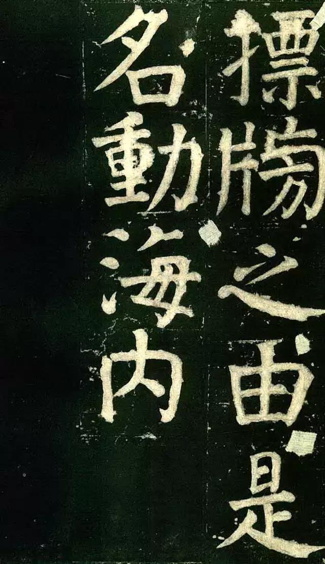 颜真卿《颜氏家庙碑》 历代书法 第11张