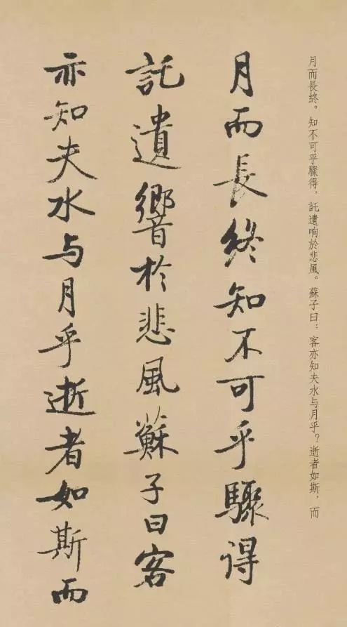 历代名家书《赤壁赋》，好文与好字的精彩碰撞！ 历代书法 第101张