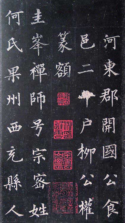裴休 名人名家 第4张