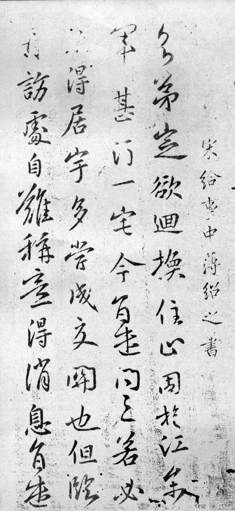 薄绍之简介 名人名家 第1张