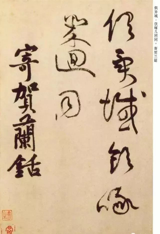 黄庭坚《书杜甫寄贺兰铦诗》 历代书法 第5张