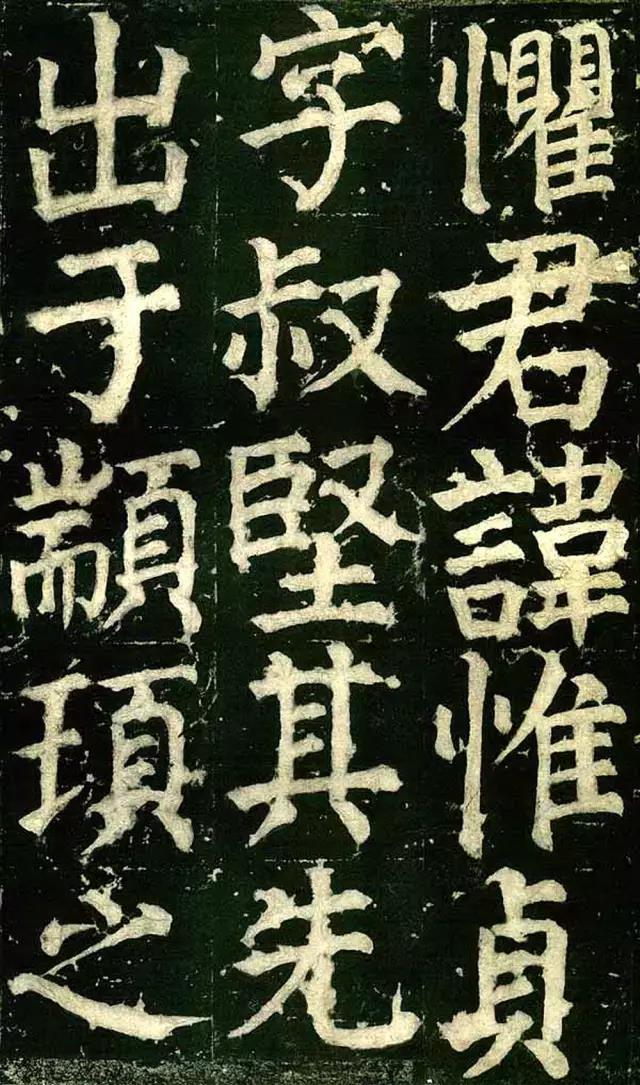 颜真卿《颜氏家庙碑》 历代书法 第8张