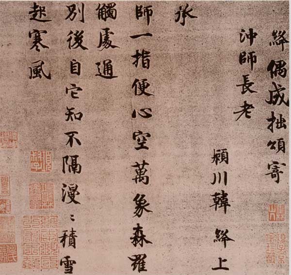 韩绛 名人名家 第1张