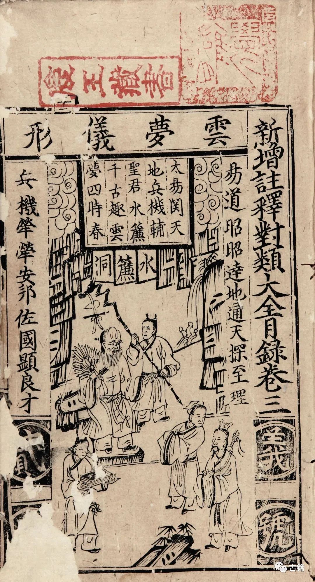 沈津：古书的牌记 古籍善本 第5张