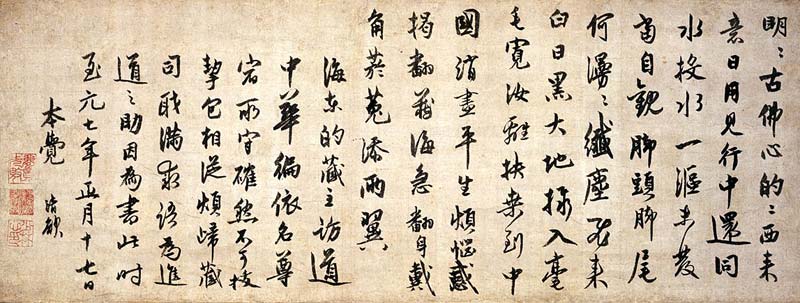 了庵清欲 名人名家 第1张-墨韵书香 了庵清欲 名人名家 第1张