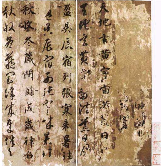 智永 名人名家 第1张