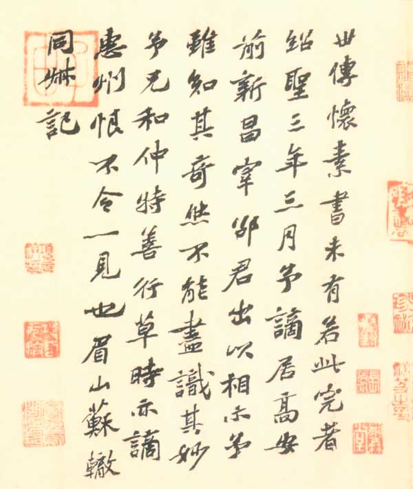 苏辙 名人名家 第1张