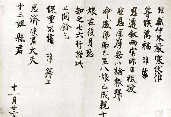 陈瓘 名人名家 第1张