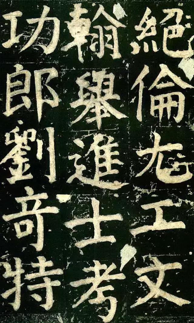 颜真卿《颜氏家庙碑》 历代书法 第10张