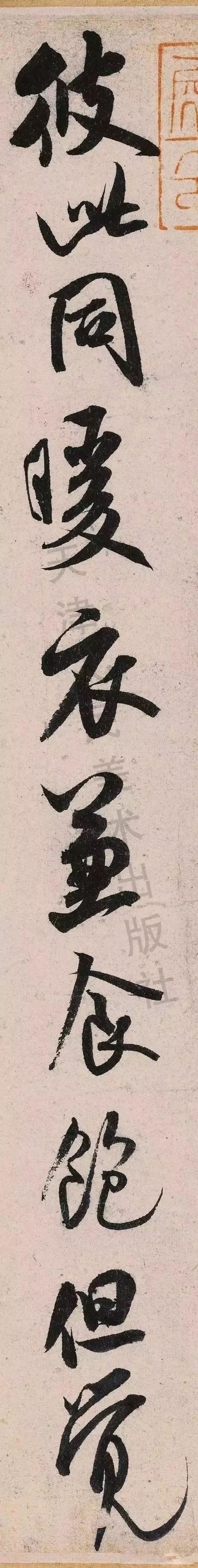 米芾《苕溪诗》点画分析 书画知识 第53张