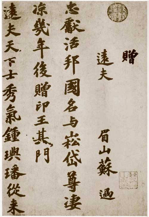 苏过 名人名家 第3张