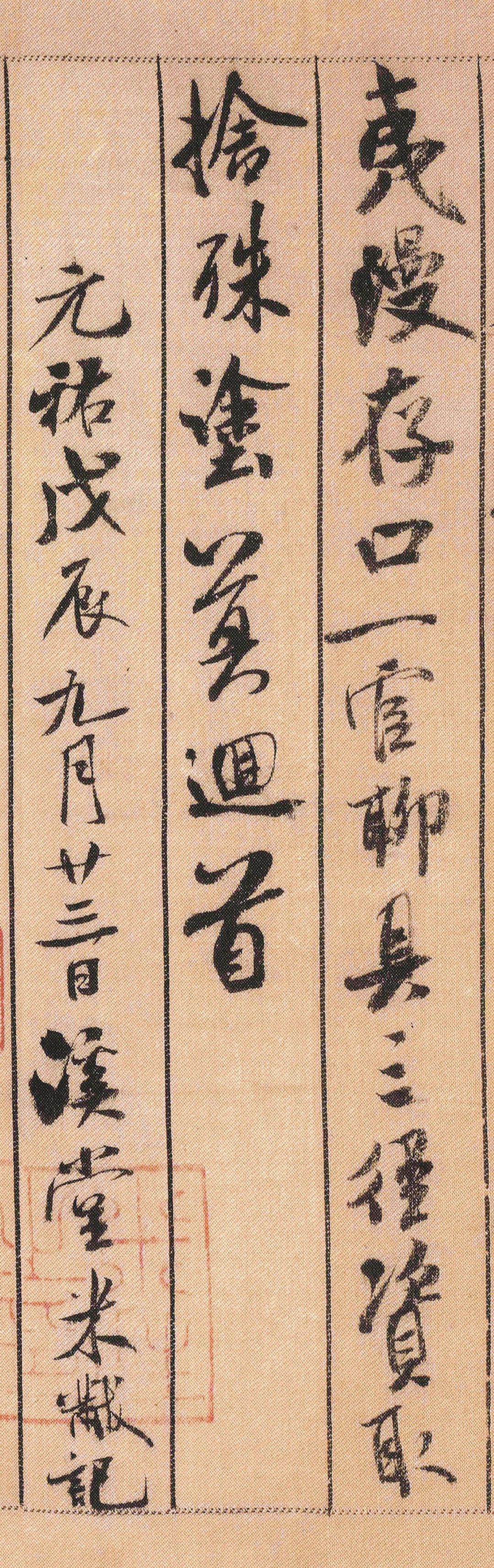 米芾《蜀素帖》 历代书法 第24张