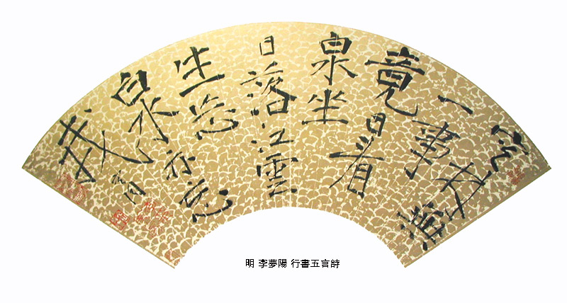 李梦阳 名人名家 第2张-墨韵书香 李梦阳 名人名家 第2张