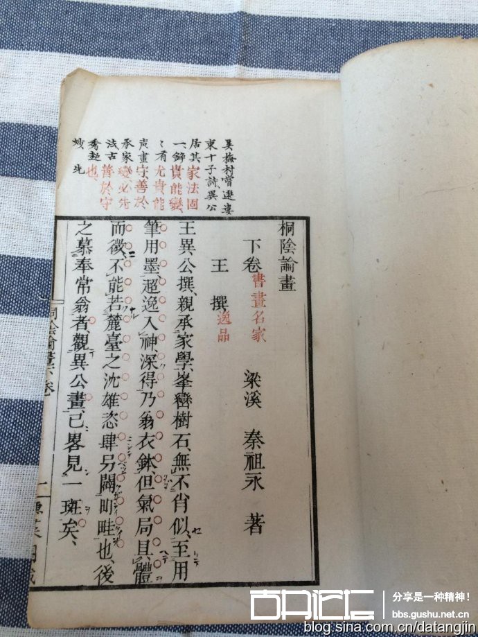 线装书单页版式结构、外形结构，以及一些传统专业用语 古籍善本 第32张