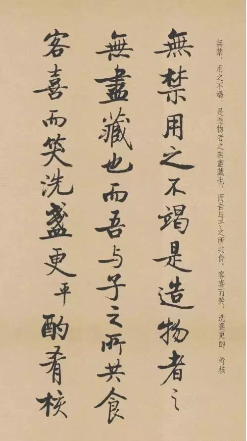 历代名家书《赤壁赋》，好文与好字的精彩碰撞！ 历代书法 第105张