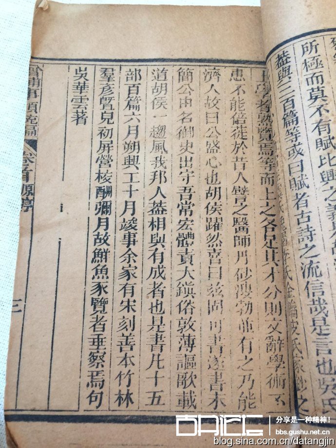 线装书单页版式结构、外形结构，以及一些传统专业用语 古籍善本 第30张