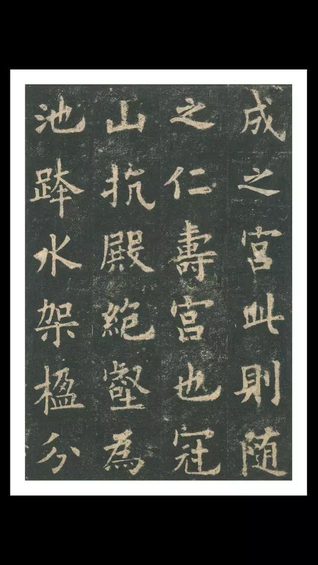 欧阳询的“短笔画”、“横对应”和“倚侧” 书画知识 第67张