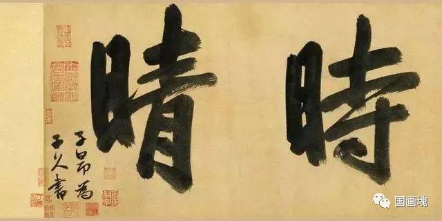 黄公望绘画作品欣赏 名人名家 第11张