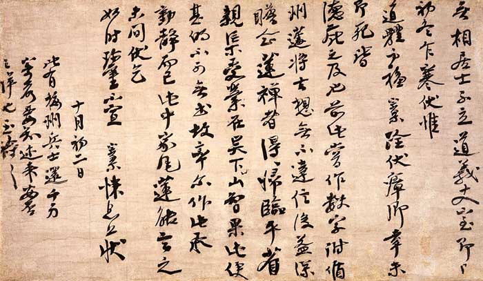 大慧宗杲 名人名家 第1张