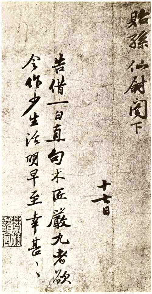 苏过 名人名家 第2张