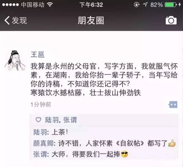 假如怀素也有朋友圈，你能猜到圈里的人么？ 书画知识 第9张