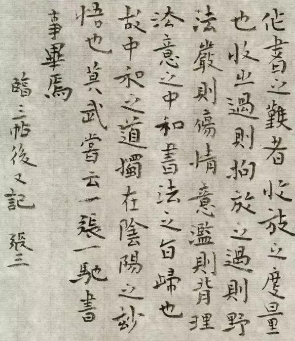 书法只有写得“过”，才能掌握出入的尺度 书画知识 第5张
