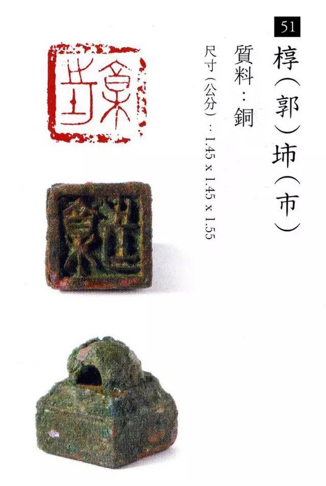 中国玺印篆刻全集（202方高清） 书画知识 第50张