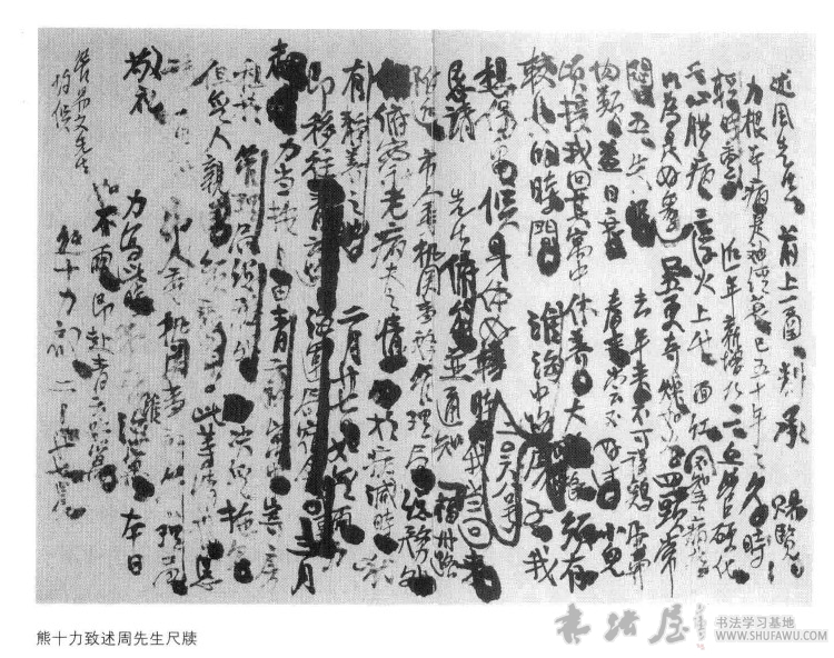 熊十力书法：宁拙毋巧自天真 历代书法 第1张