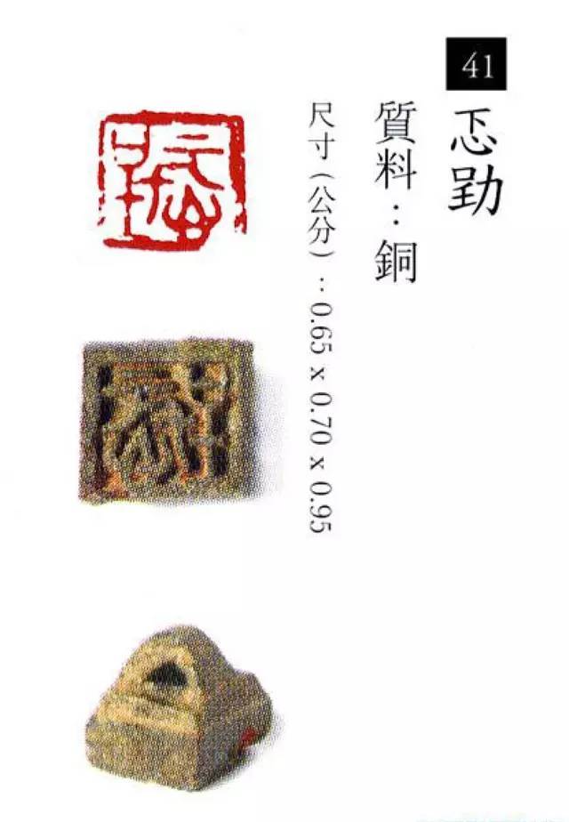 中国玺印篆刻全集（202方高清） 书画知识 第40张