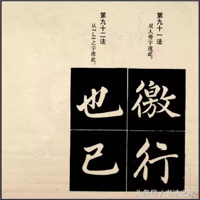 赵孟頫书法教学—行楷结构92法，可打印版本！ 未分类 第31张