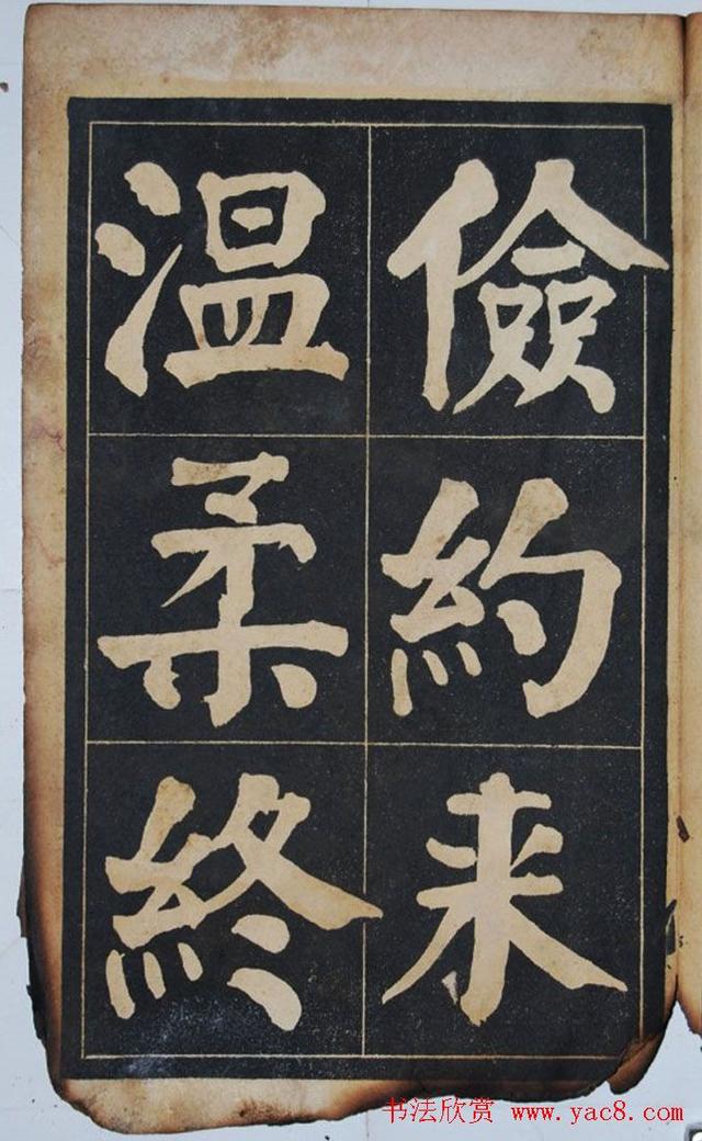 墨宝收藏：民国旧字帖《吴铁珊书百字铭》残本 书画知识 第8张