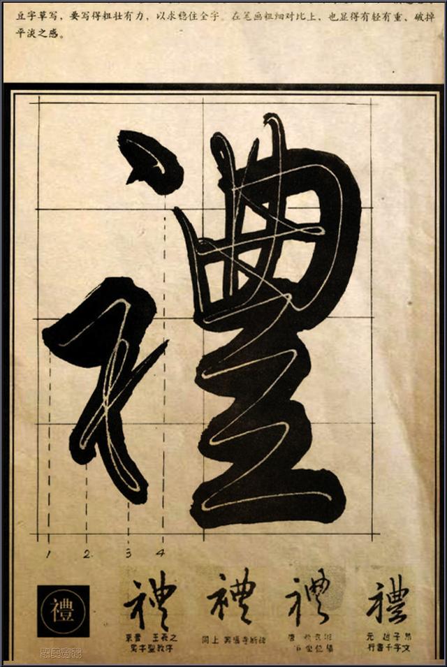书法秘笈《行草笔法经典解析》,太透彻了! 书画知识 第21张