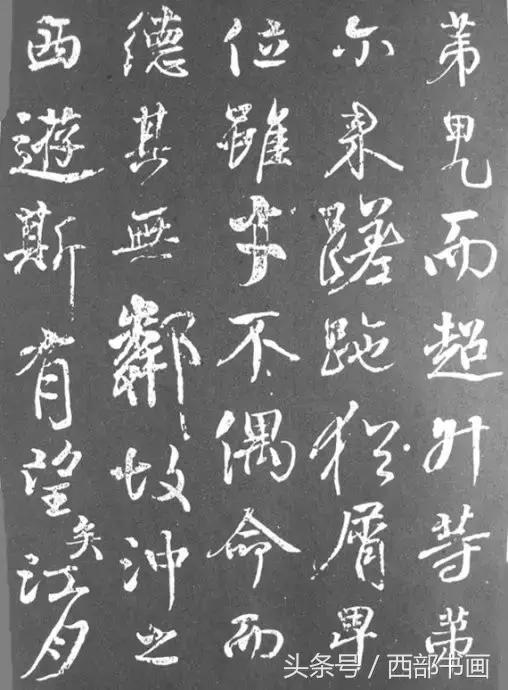 大师说这样写才算好书法 书画知识 第10张