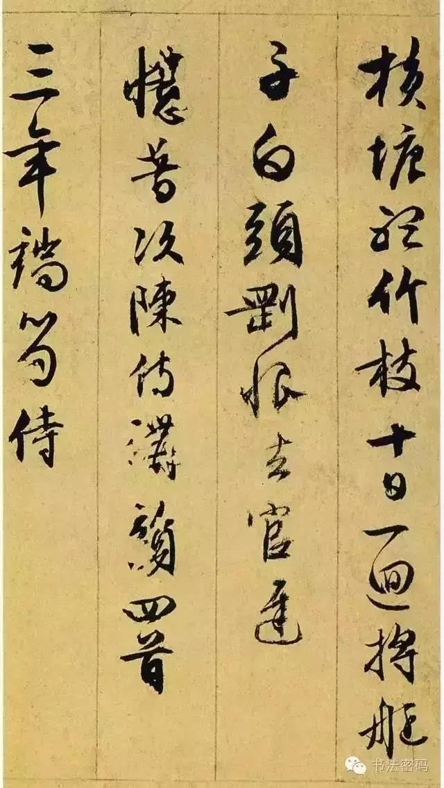 学习书法，细察这五个方面的问题，你就能进步！ 书画知识 第4张