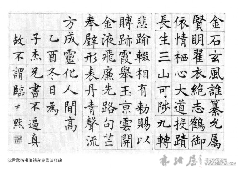 书法山来见性真——沈尹默书法 历代书法 第1张-墨韵书香 书法山来见性真——沈尹默书法 历代书法 第1张