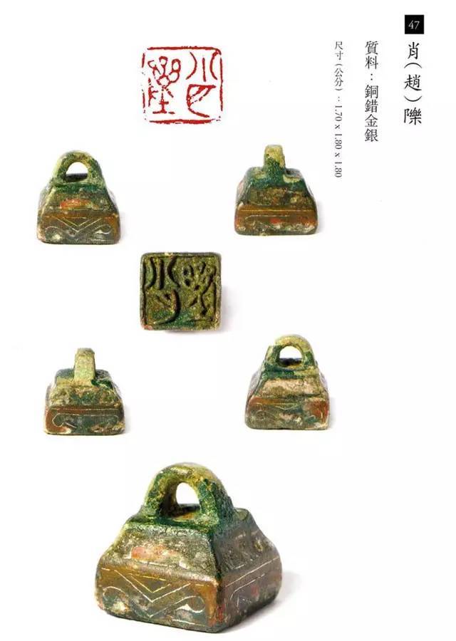 中国玺印篆刻全集（202方高清） 书画知识 第46张