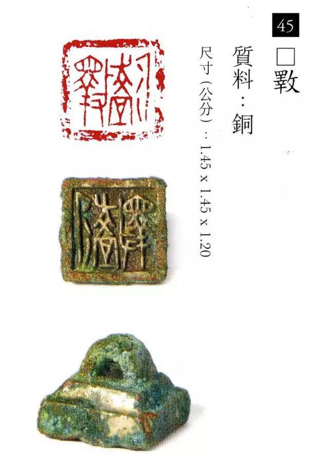 中国玺印篆刻全集（202方高清） 书画知识 第44张
