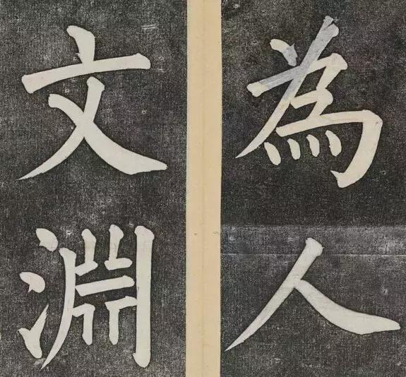 谁的大楷写得这么好？！ 书画知识 第23张