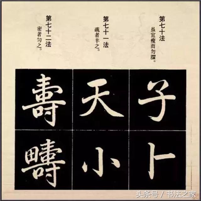 赵孟頫书法教学—行楷结构92法，可打印版本！ 未分类 第24张