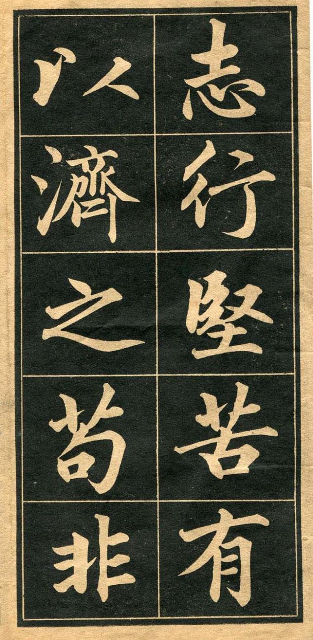 墨宝收藏：成亲王 《行楷书法字帖》高清图，初习行楷的最佳法帖 书画知识 第4张